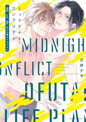Manga Midnight Conflict (ミッドナイト・コンフリクトOLP (フルールコミックス))  / Inui Nao