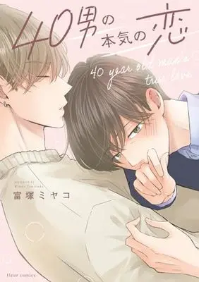 Manga 40 Otoko no Honki no Koi vol.40 (40男の本気の恋 (フルールコミックス))  / Tomitsuka Miyako