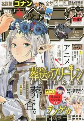 Magazine  (少年サンデー 2023年 9/27 号 [雑誌]) 