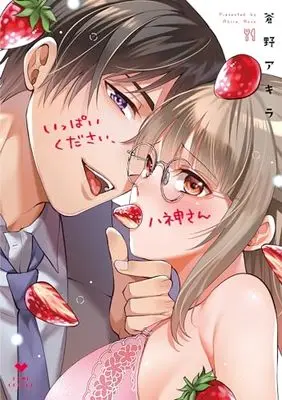 Manga Ippai kudasai, Yagami-san! - Karada no Aishou Batsugun! Akogare Joushi ni Maiban Aisaretemasu (いっぱいください、八神さん (ラブコフレコミックス))  / Aono Akira