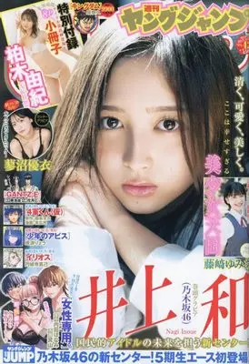 Magazine  (ヤングジャンプ 2023年 9/28 号 [雑誌]) 