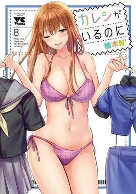 Manga Kareshi ga iru no ni vol.8 (カレシがいるのに(8))  / Yuzuki N Dash
