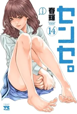 Manga Sense. vol.14 (センセ。(14))  / Haruki