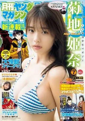 Magazine Monthly Young Magazine (月刊ヤングマガジン 2023年 7/6 号 [雑誌]: ヤングマガジン 増刊) 