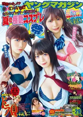 Magazine  (ヤングマガジン 2023年 7/3 号 [雑誌]) 