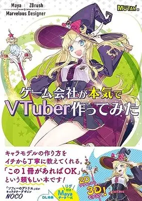 How to Draw Game Gaisha ga Honki de Vtuber Tsukuttemita (ゲーム会社が本気でVTuber作ってみた)  / MUTAN