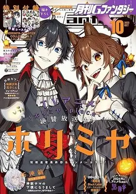 Magazine G-Fantasy (Gファンタジー 2023年 10 月号 [雑誌]) 