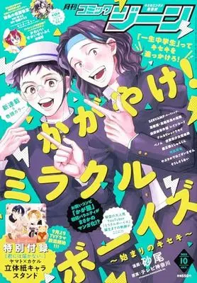 Magazine Comic Gene (月刊コミックジーン 2023年10月号) 