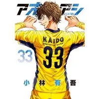 Manga Ao Ashi (Main Series) vol.33 (アオアシ(33): ビッグ コミックス)  / 小林 有吾著
