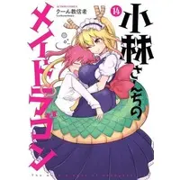Manga Miss Kobayashi's Dragon Maid vol.14 (小林さんちのメイドラゴン(14))  / Cool Kyoushinja