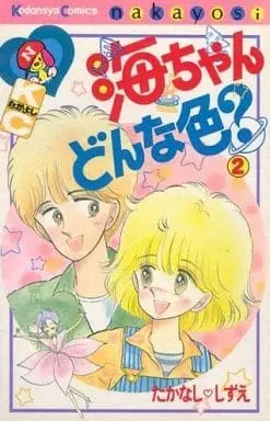 Manga Umi-chan Donna Iro? vol.2 (海ちゃんどんな色?(2)) 