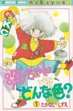 Manga Umi-chan Donna Iro? vol.1 (海ちゃんどんな色?(1)) 