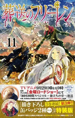 Special Edition Manga with Bonus Frieren: Beyond Journey's End (Sousou no Frieren) vol.11 (葬送のフリーレン(特装版)(VOL.11))  / Yamada Kanehito & Abe Tsukasa