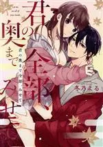 Manga Kimi no Oku made Zenbu, Misete. (君の奥まで全部、みせて。)  / Fuyuno Yoru