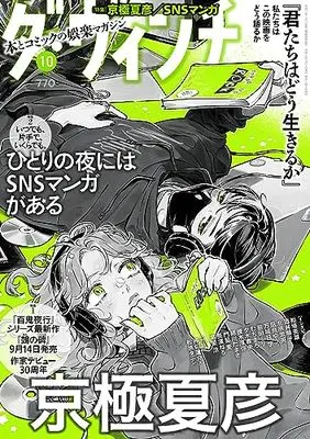 Magazine Da Vinchi (ダ・ヴィンチ 2023年10月号) 