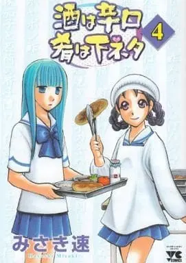 Manga Sake wa Karakuchi Sakana wa Shimoneta vol.4 (酒は辛口肴は下ネタ(4) / みさき速) 