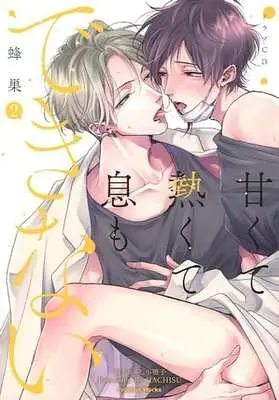 Manga appendix Amakute Atsukute Iki mo dekinai (【小冊子】ドラマCD「甘くて熱くて息もできない 2」 描きおろし小冊子)  / Hachisu