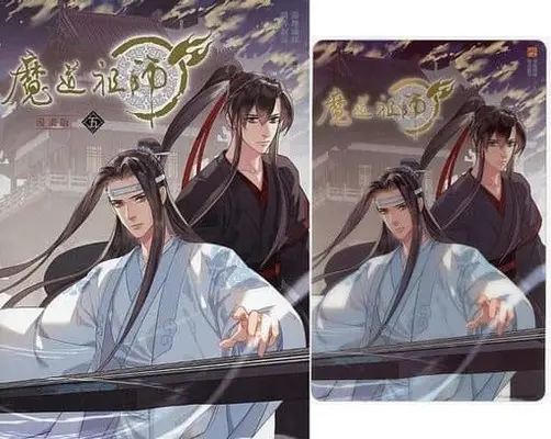 Special Edition Manga with Bonus Mo Dao Zu Shi vol.5 (特典付・台湾版)魔道祖師(5))  / 墨香銅臭 & 落地成球