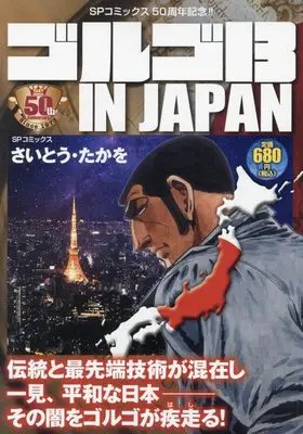 Manga Golgo 13 vol.13 (ゴルゴ13 IN JAPAN: SPコミックス SPポケットワイド)  / Saito Takao