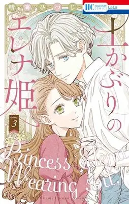Manga Tsuchikaburi no Elena-hime vol.3 (土かぶりのエレナ姫 3 (花とゆめコミックス))  / Harumi Hitsuji