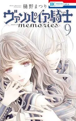 Manga Vampire Knight memories vol.9 (ヴァンパイア騎士 memories 9 (花とゆめコミックス))  / Hino Matsuri