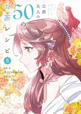 Manga Koushaku Fujin no 50 no Ocha Recipe (The Duchess' 50 Tea Recipes) vol.5 (公爵夫人の50のお茶レシピ 5 (フロース コミック))  / Antstudio