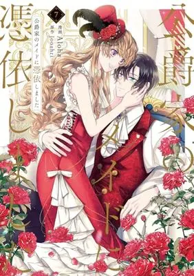 Manga Unripened: I Became the Maid of the Duke's Family (Koushakuke no Maid ni Hyoui shimashita) vol.7 (公爵家のメイドに憑依しました 7 (フロース コミック))  / Aloha