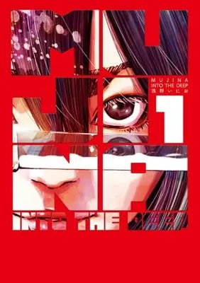 Manga Mujina in to the Deep vol.1 (MUJINA IN TO THE DEEP(1): ビッグ コミックス)  / Asano Inio