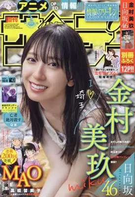 Magazine  (少年サンデー 2023年 10/4 号 [雑誌]) 