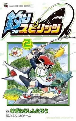 Manga Tsuri Spirits vol.2 (釣りスピリッツ (2))  / Mugiwara Shintarou