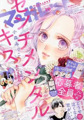 Magazine Margaret (マーガレット 2023年 10/5 号 [雑誌]) 