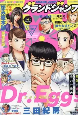 Magazine  (グランドジャンプ 2023年 10/4 号 [雑誌]) 