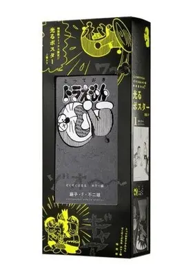 Special Edition Manga with Bonus Totteoki Doraemon (特典付)限定)『とっておきドラえもん ぞくぞくぶるるホラー編』特別版)  / Fujiko F. Fujio