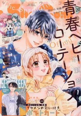 Magazine  (付録付)Sho-Comi(少女コミック) 2023年10月5日号) 