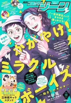 Magazine Comic Gene (付録付)COMIC GENE 2023年10月号 コミックジーン) 