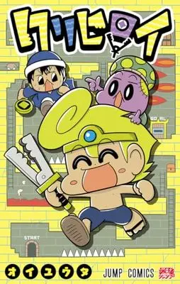 Manga Kurihiroi (クリヒロイ (ジャンプコミックス))  / オイ ユウタ