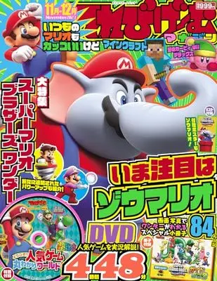 Magazine TV Game Magazine (てれびげーむマガジン November 2023 (カドカワゲームムック)) 