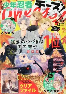 Magazine Cheese! (付録付)Cheese! 2023年10月号 チーズ!) 