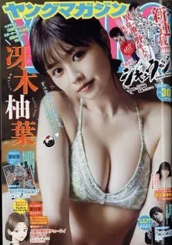 Magazine  (ヤングマガジン 2023年 7/10 号 [雑誌]) 