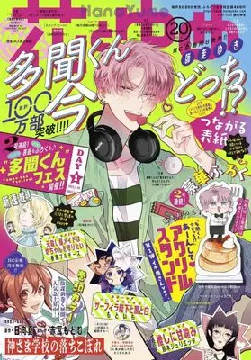 Magazine Hana to Yume (花とゆめ 2023年 10/5 号 [雑誌]) 