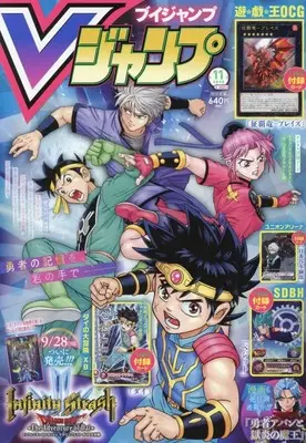 Magazine V JUMP (Vジャンプ 2023年 11 月号 [雑誌]) 