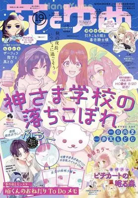 Magazine  (花とゆめ 2023年 9/20 号 [雑誌]) 