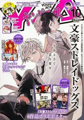 Magazine  (ヤングエース 2023年10月号) 
