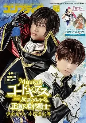 Magazine Comptiq (コンプティーク 2023年10月号) 