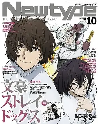 Magazine Newtype (ニュータイプ 2023年10月号) 