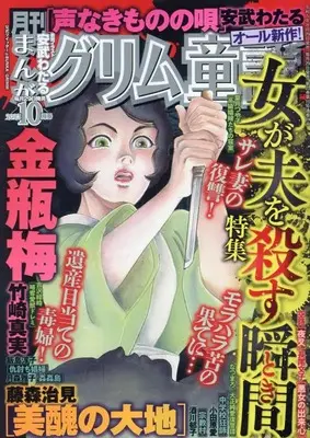 Magazine Manga Grimm Douwa (まんがグリム童話 2023年 10 月号 [雑誌]) 