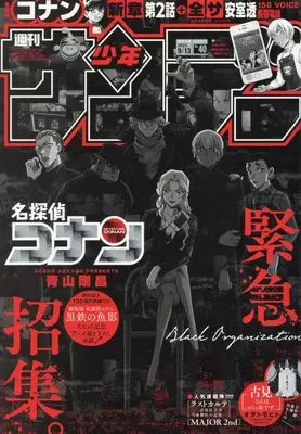 Magazine Weekly Shonen Sunday (少年サンデー 2023年 9/13 号 [雑誌]) 