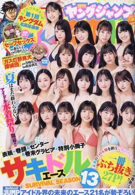 Magazine  (ヤングジャンプ 2023年 9/14 号 [雑誌]) 