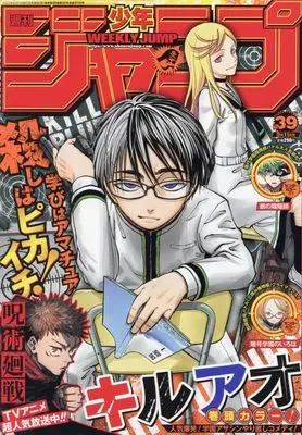 Magazine Weekly Shonen JUMP (少年ジャンプ(39) 2023年 9/11 号 [雑誌]) 