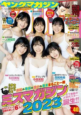 Magazine  (ヤングマガジン 2023年 9/18 号 [雑誌]) 